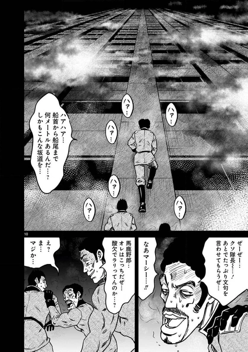 【新連載】機動戦士ガンダム フラナガン・ブーン戦記 第12話 - 10