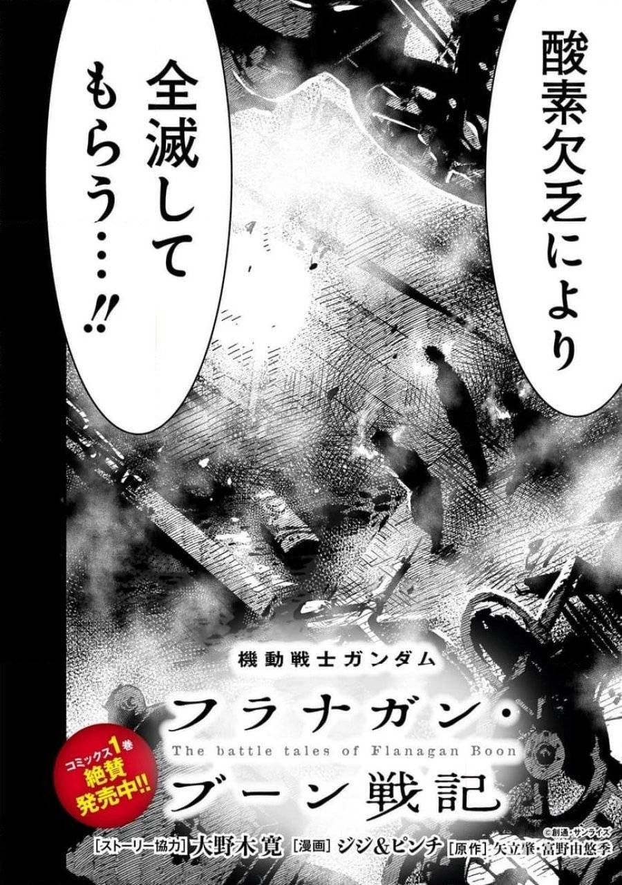 【新連載】機動戦士ガンダム フラナガン・ブーン戦記 第10話 - 2