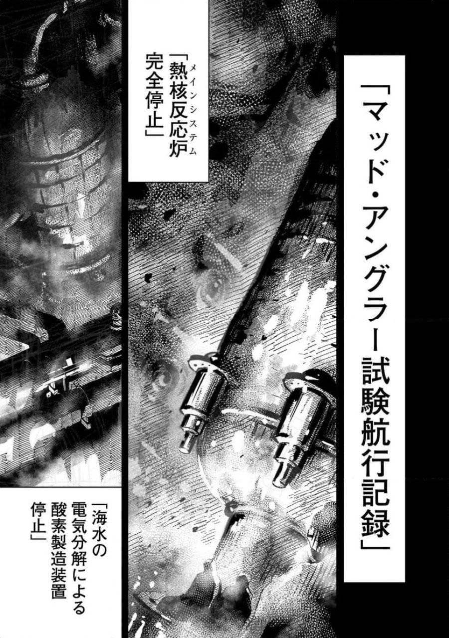 【新連載】機動戦士ガンダム フラナガン・ブーン戦記 第10話 - 3