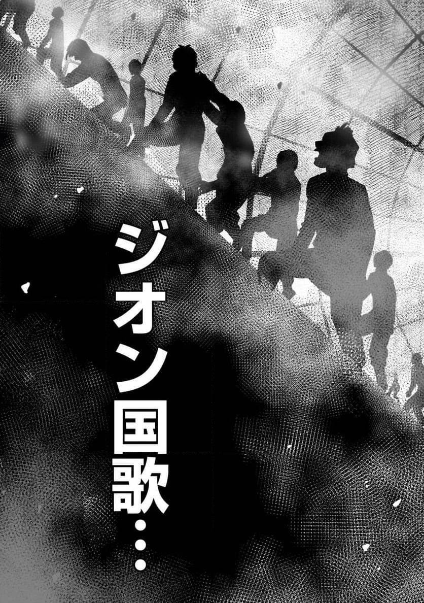 【新連載】機動戦士ガンダム フラナガン・ブーン戦記 第12話 - 15