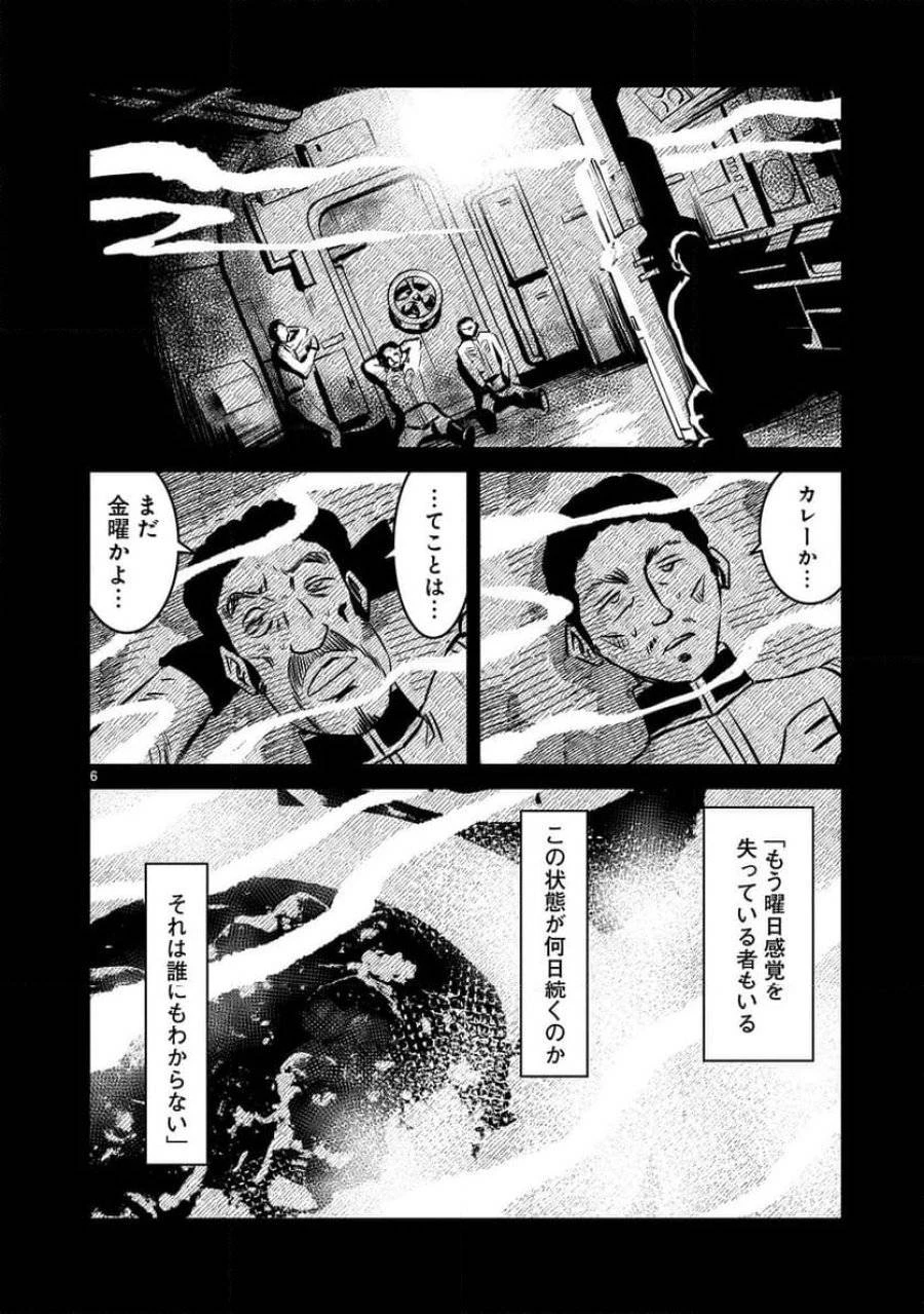 【新連載】機動戦士ガンダム フラナガン・ブーン戦記 第10話 - 6