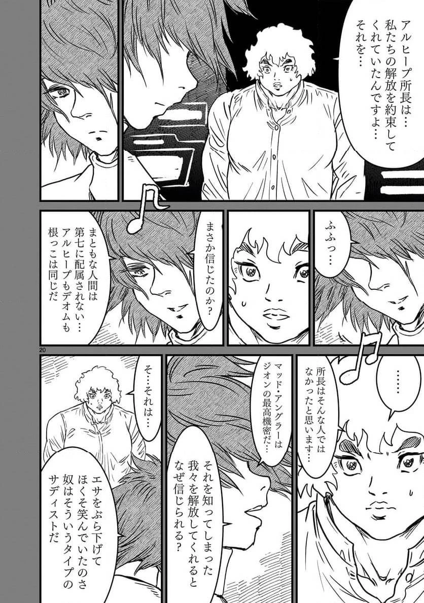【新連載】機動戦士ガンダム フラナガン・ブーン戦記 第12話 - 20