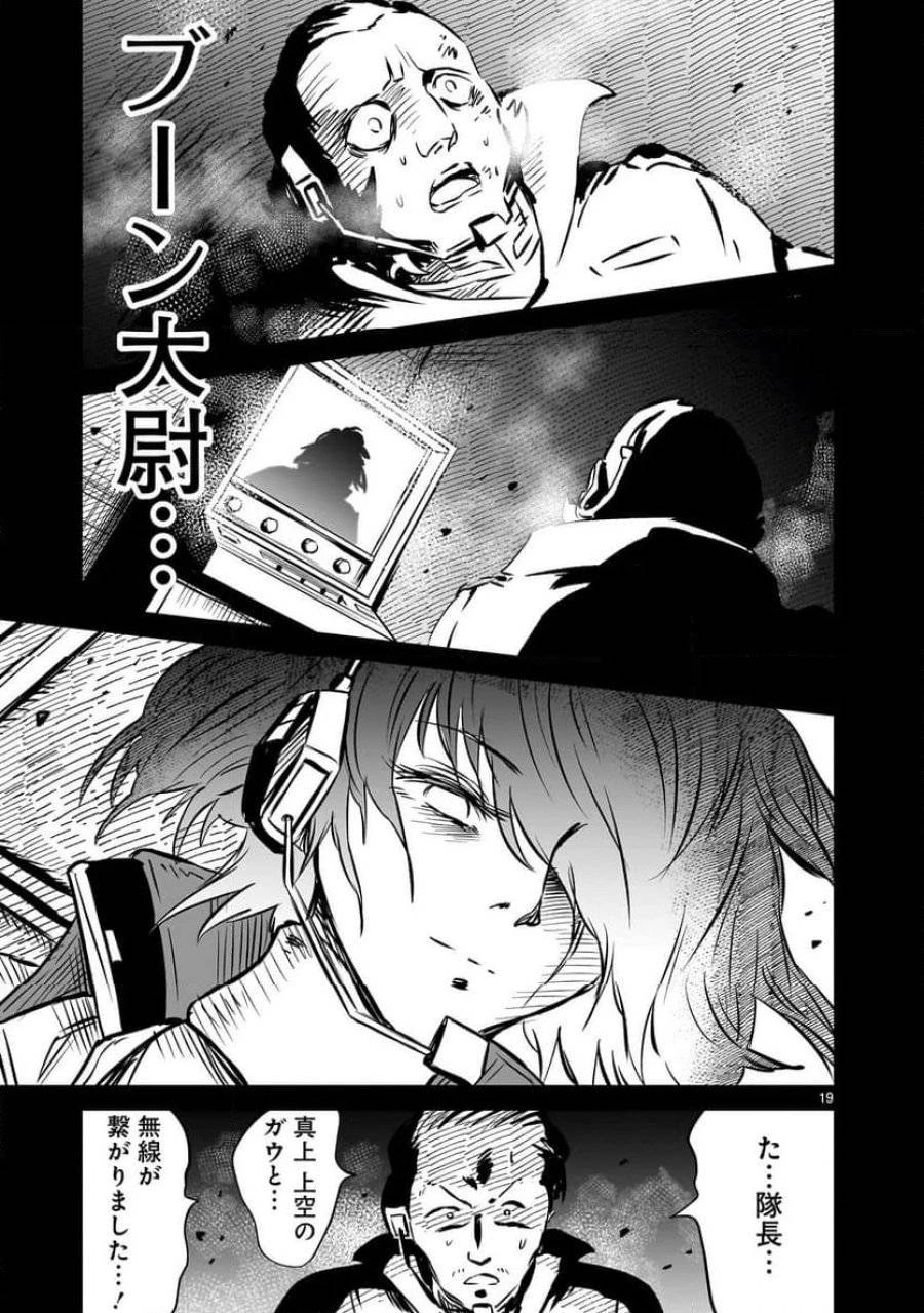 【新連載】機動戦士ガンダム フラナガン・ブーン戦記 第11話 - 19