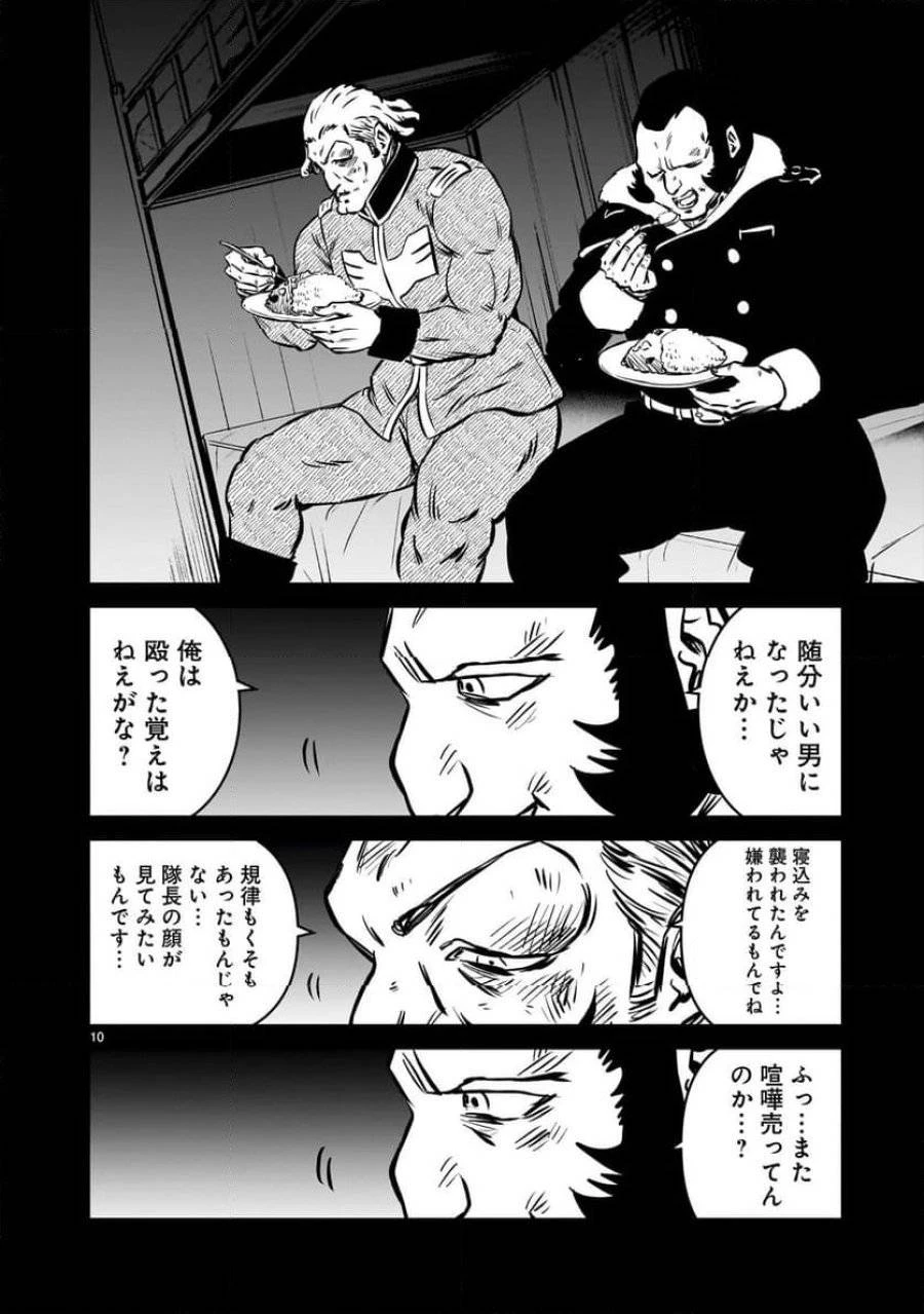 【新連載】機動戦士ガンダム フラナガン・ブーン戦記 第10話 - 10
