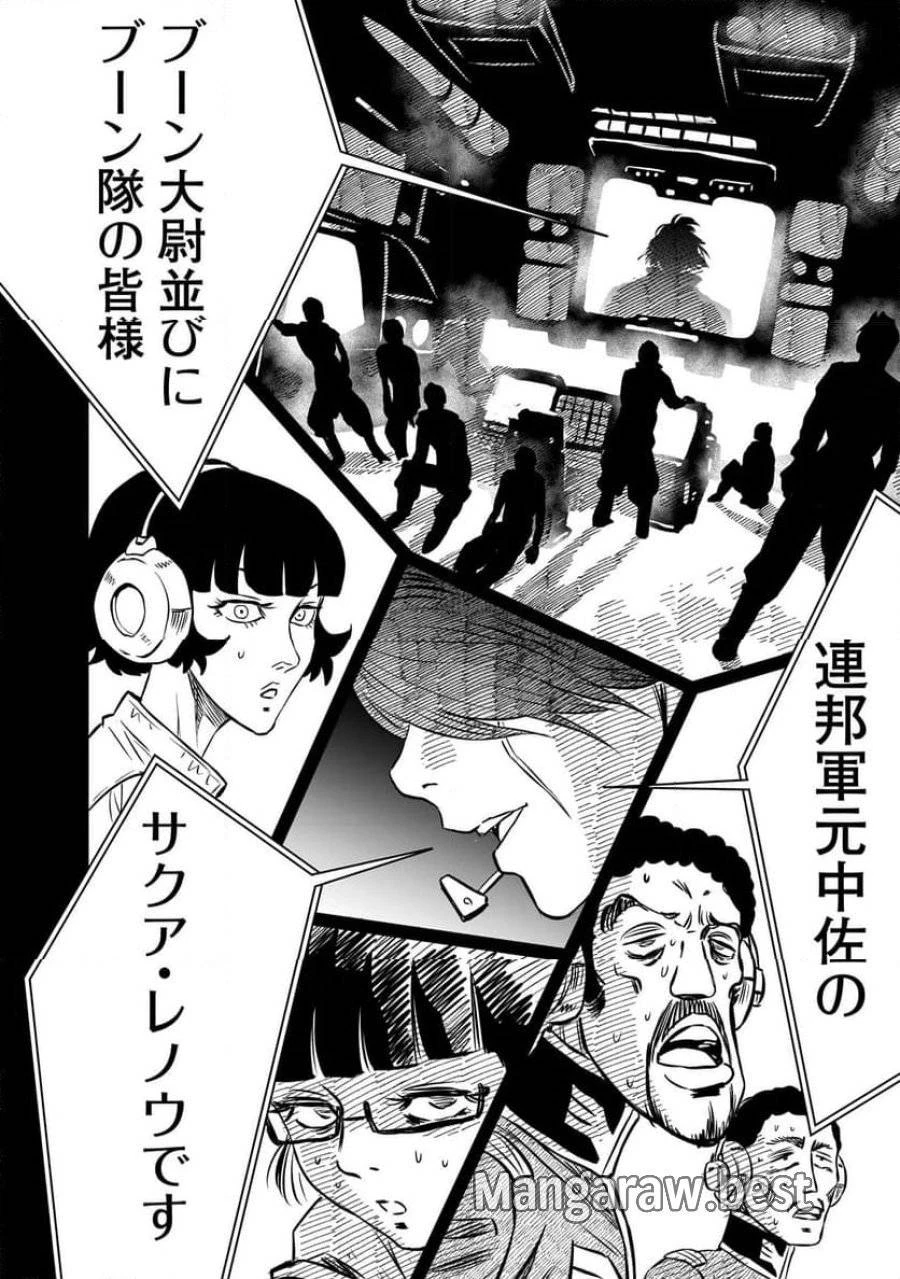 【新連載】機動戦士ガンダム フラナガン・ブーン戦記 第11話 - 20