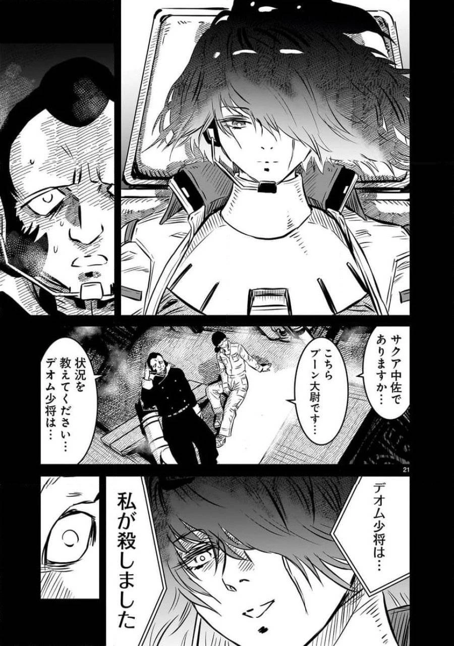 【新連載】機動戦士ガンダム フラナガン・ブーン戦記 第11話 - 21