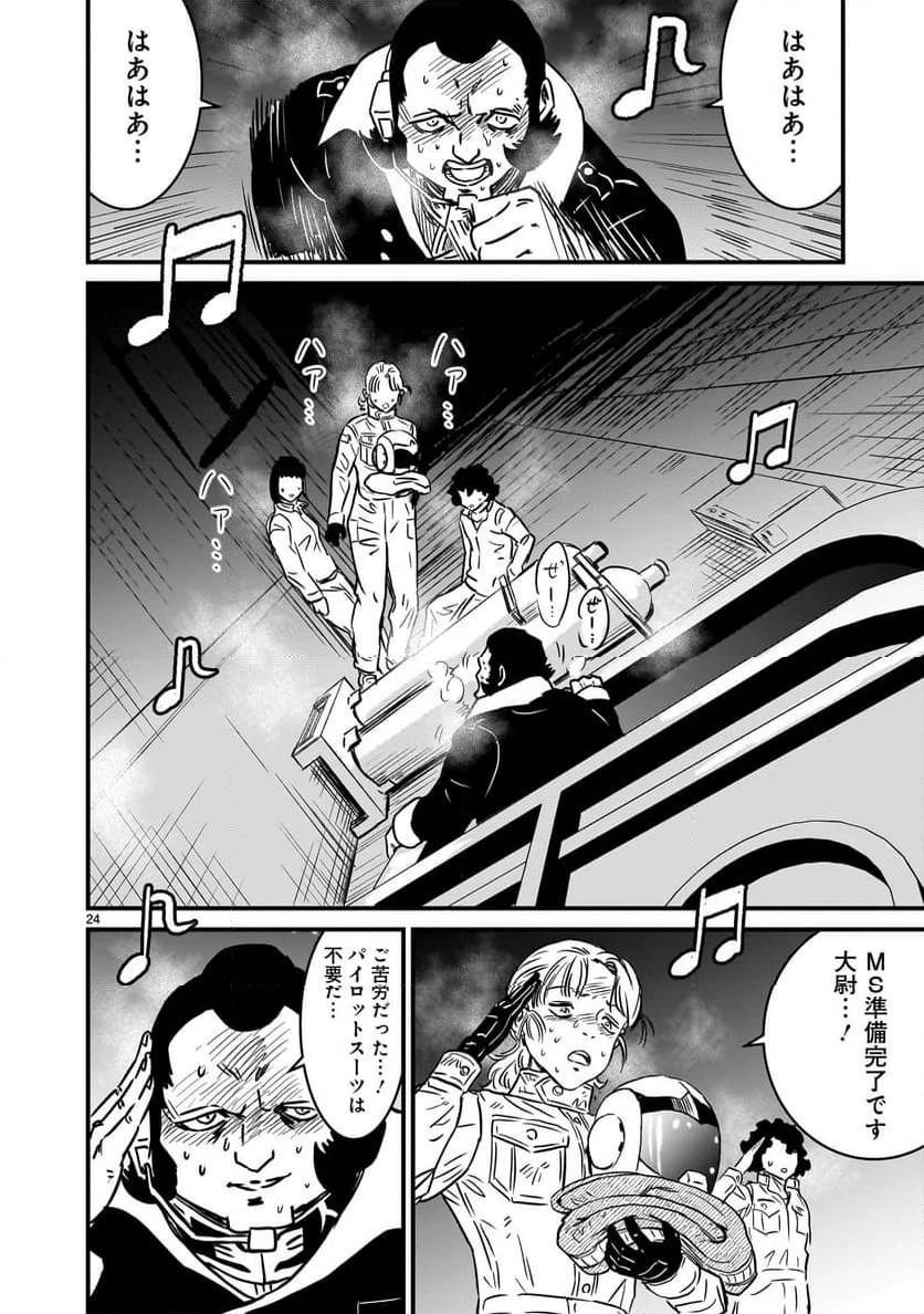 【新連載】機動戦士ガンダム フラナガン・ブーン戦記 第12話 - 24