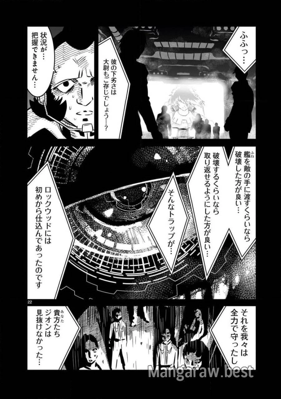 【新連載】機動戦士ガンダム フラナガン・ブーン戦記 第11話 - 22