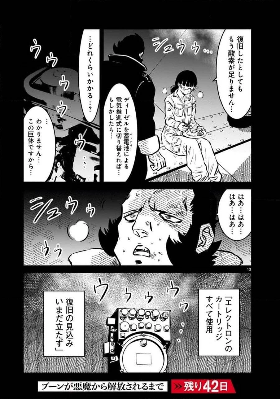 【新連載】機動戦士ガンダム フラナガン・ブーン戦記 第10話 - 13