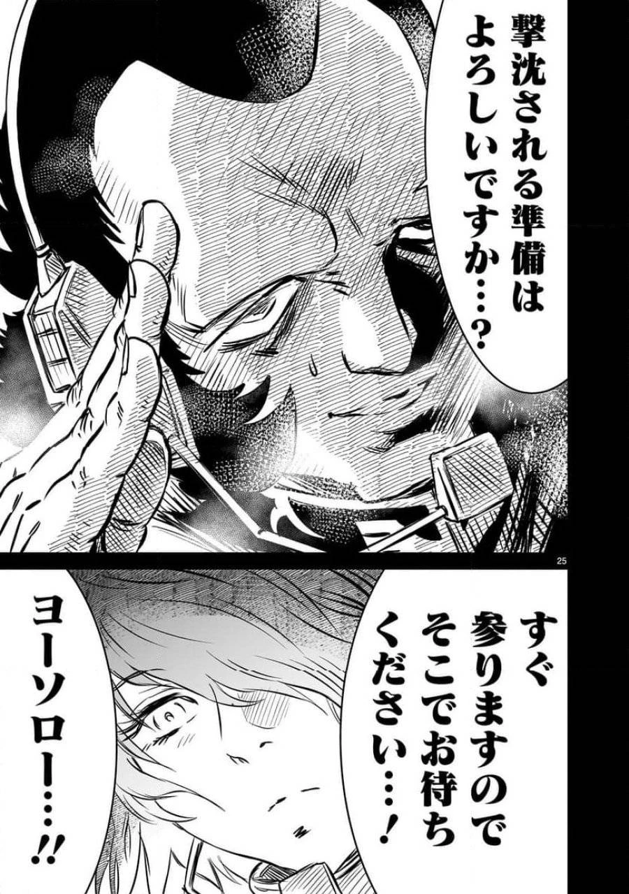 【新連載】機動戦士ガンダム フラナガン・ブーン戦記 第11話 - 25