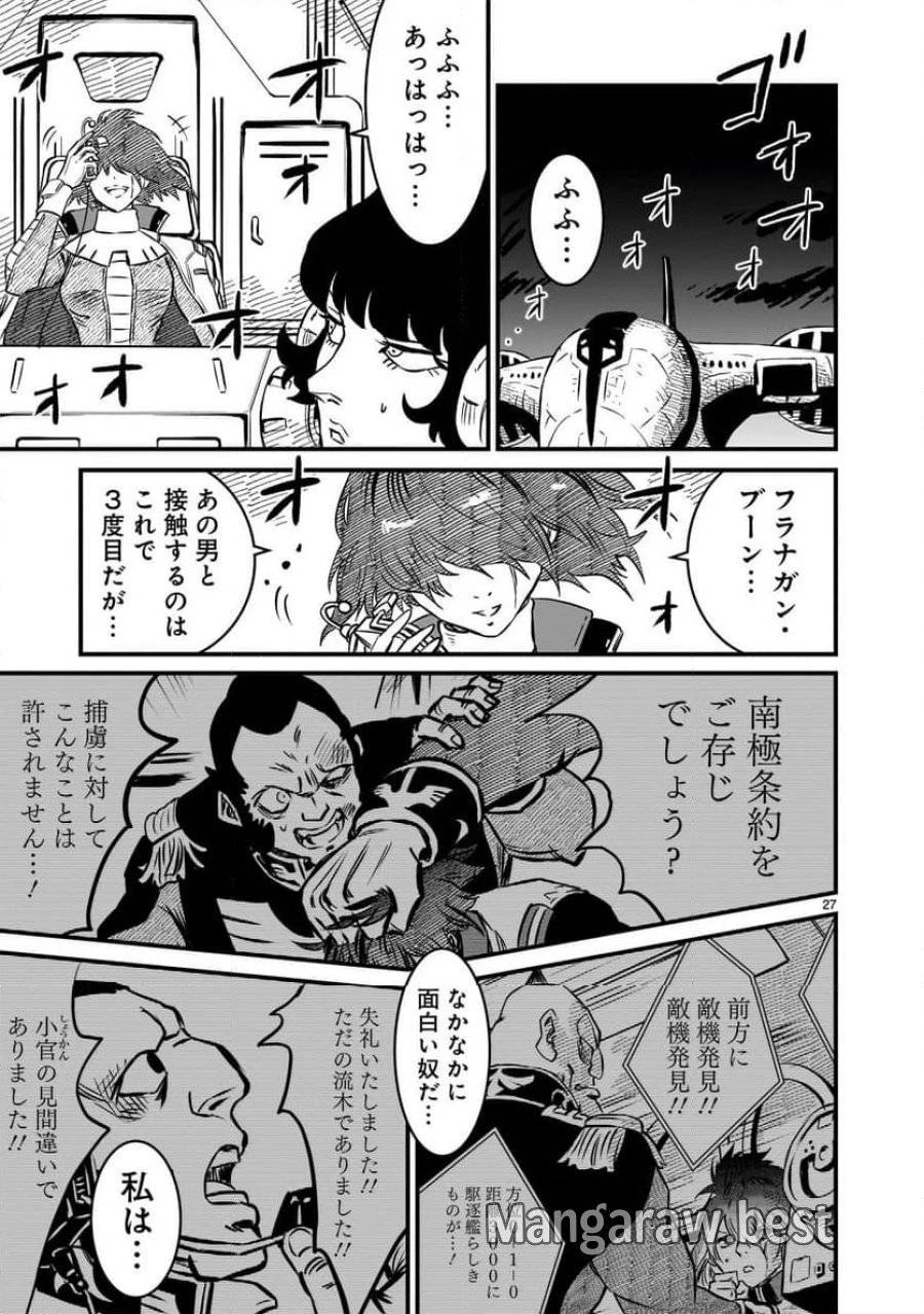 【新連載】機動戦士ガンダム フラナガン・ブーン戦記 第11話 - 27
