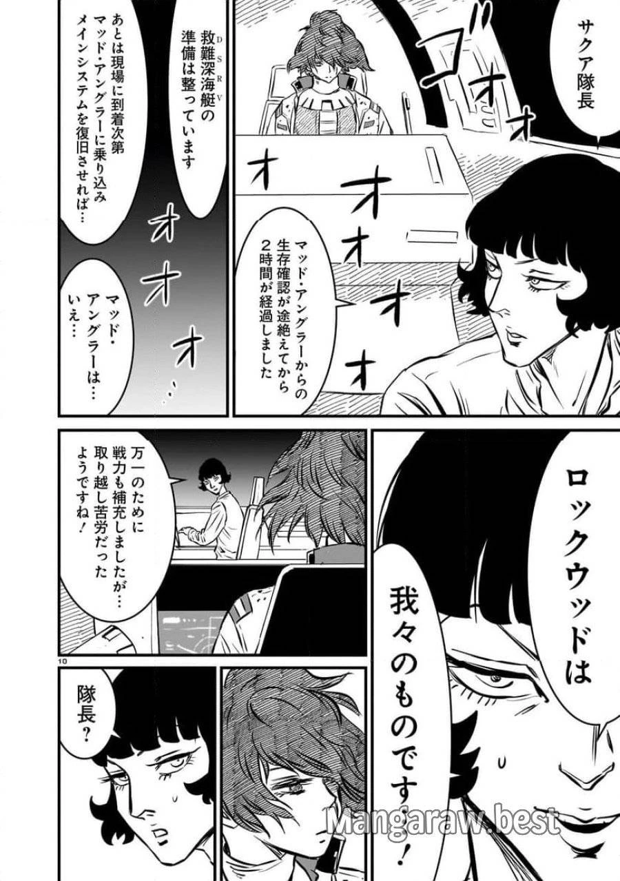 【新連載】機動戦士ガンダム フラナガン・ブーン戦記 第10話 - 18