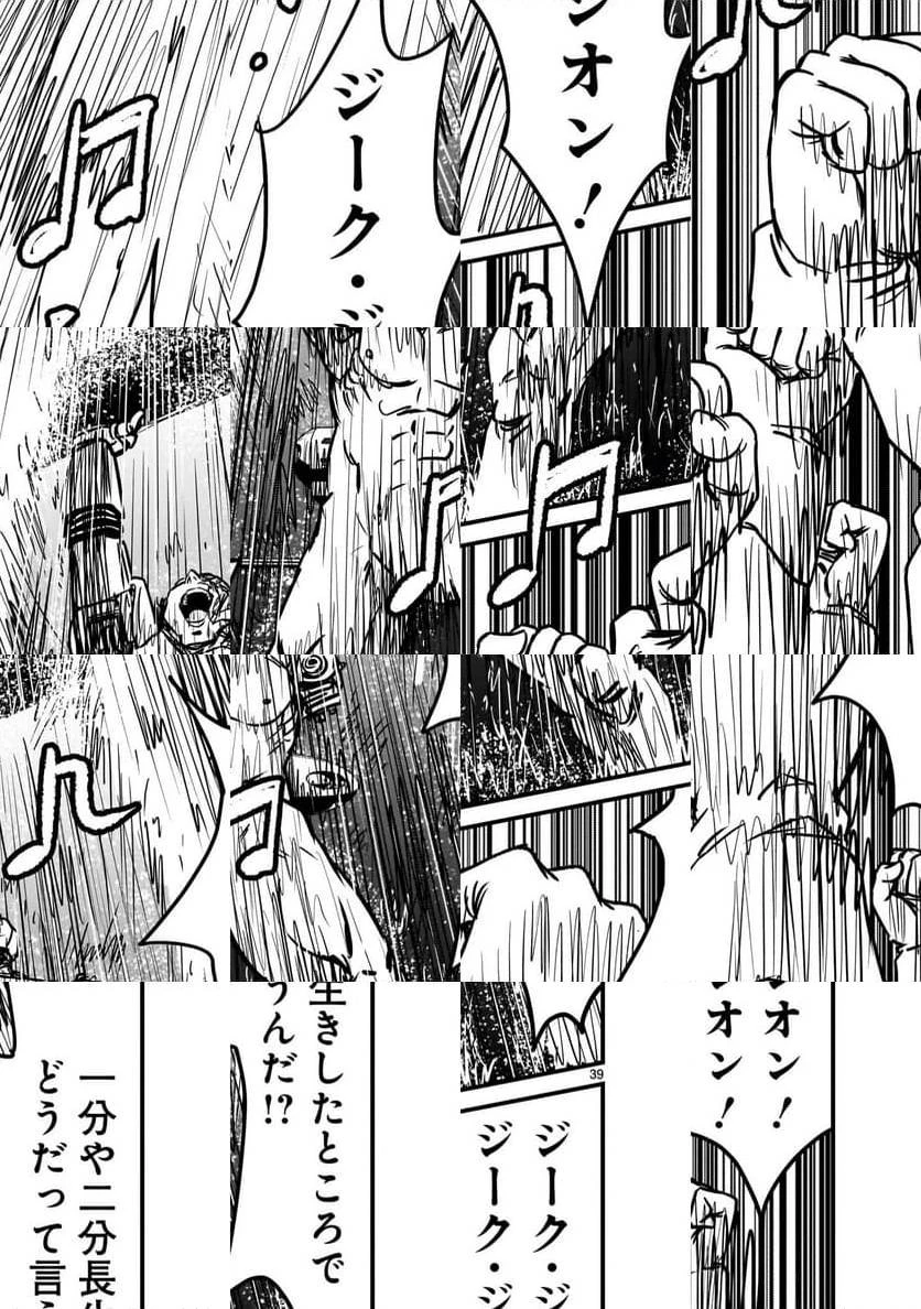 【新連載】機動戦士ガンダム フラナガン・ブーン戦記 第13話 - 39