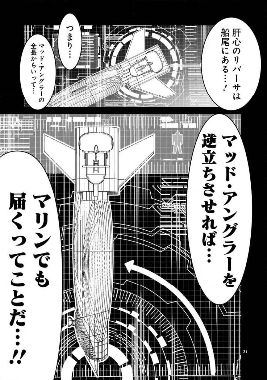 【新連載】機動戦士ガンダム フラナガン・ブーン戦記 第11話 - 31