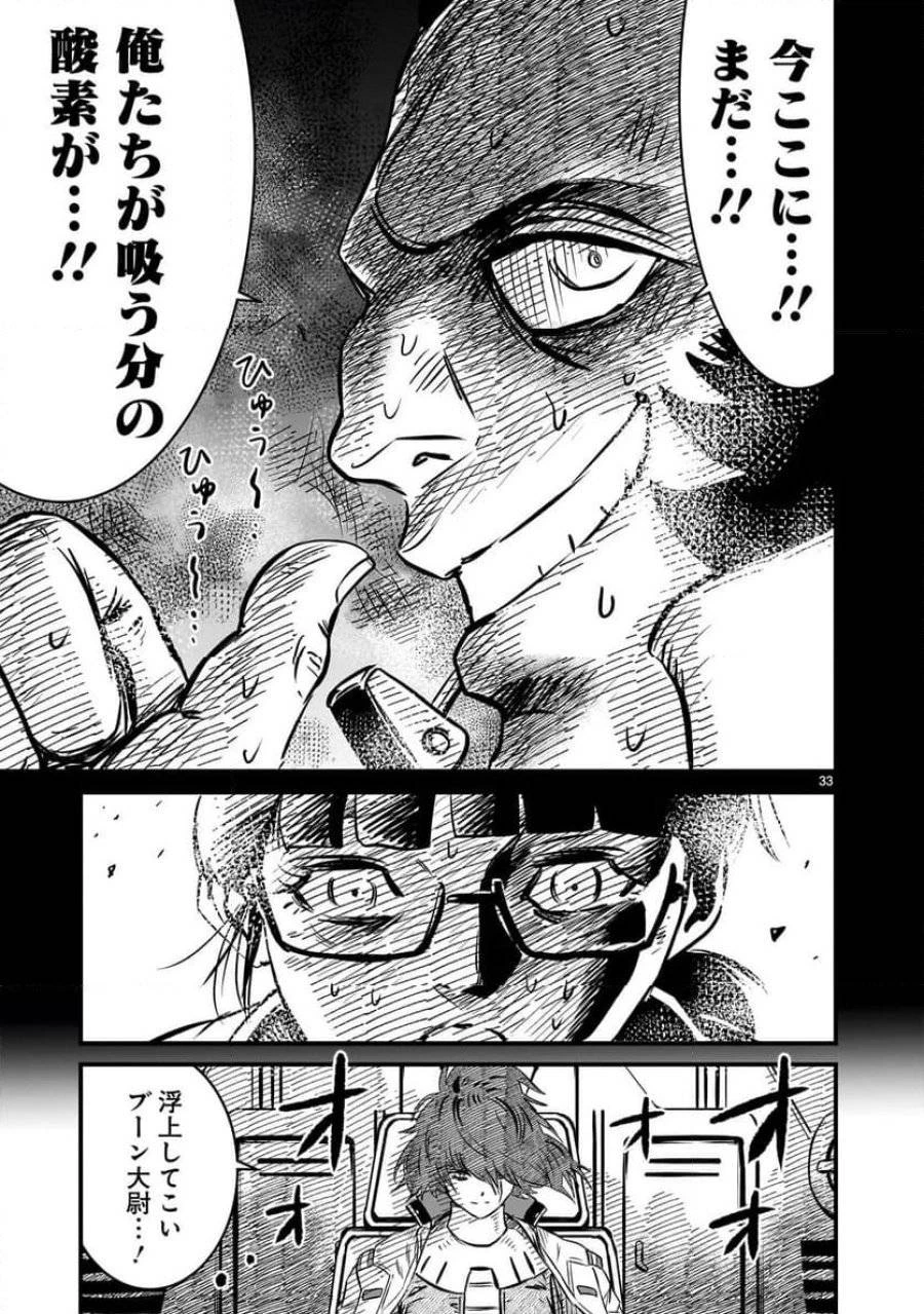 【新連載】機動戦士ガンダム フラナガン・ブーン戦記 第11話 - 33