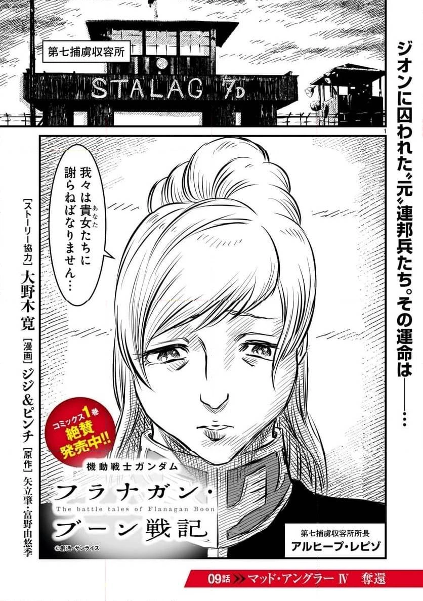 【新連載】機動戦士ガンダム フラナガン・ブーン戦記 第9話 - 1
