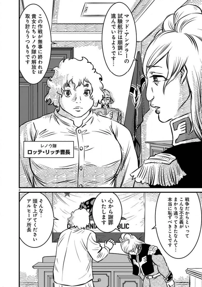 【新連載】機動戦士ガンダム フラナガン・ブーン戦記 第9話 - 2