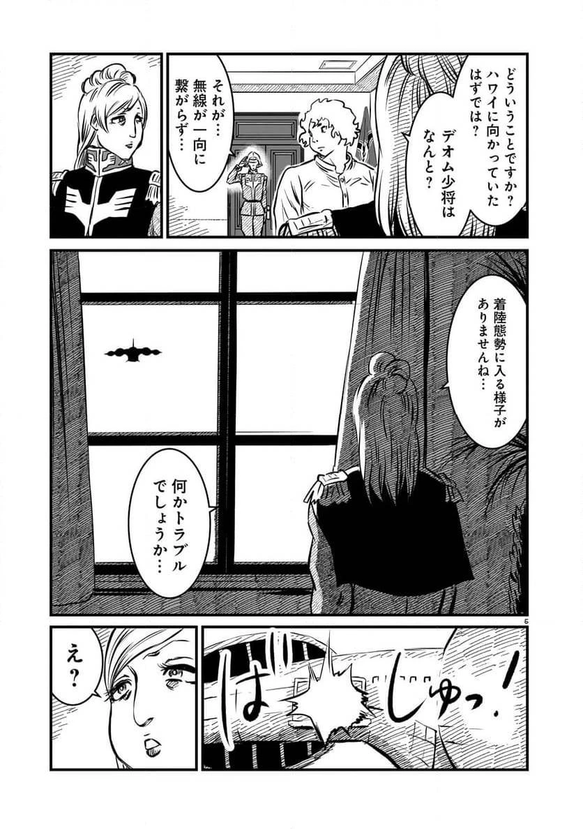 【新連載】機動戦士ガンダム フラナガン・ブーン戦記 第9話 - 5