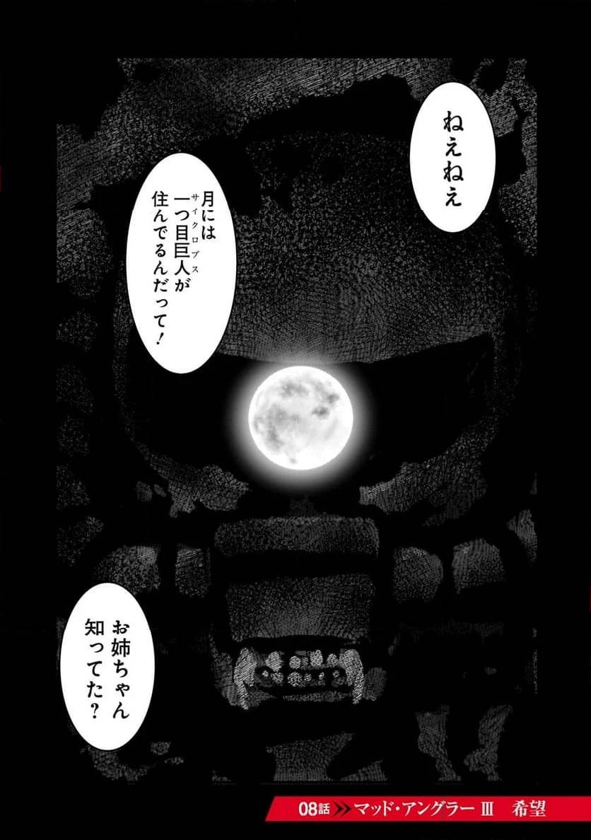 【新連載】機動戦士ガンダム フラナガン・ブーン戦記 第8話 - 1