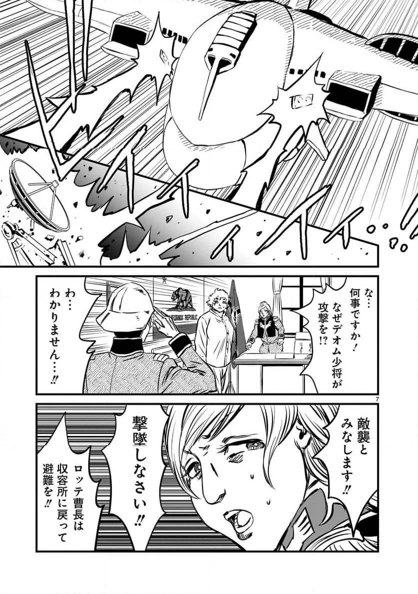【新連載】機動戦士ガンダム フラナガン・ブーン戦記 第9話 - 7
