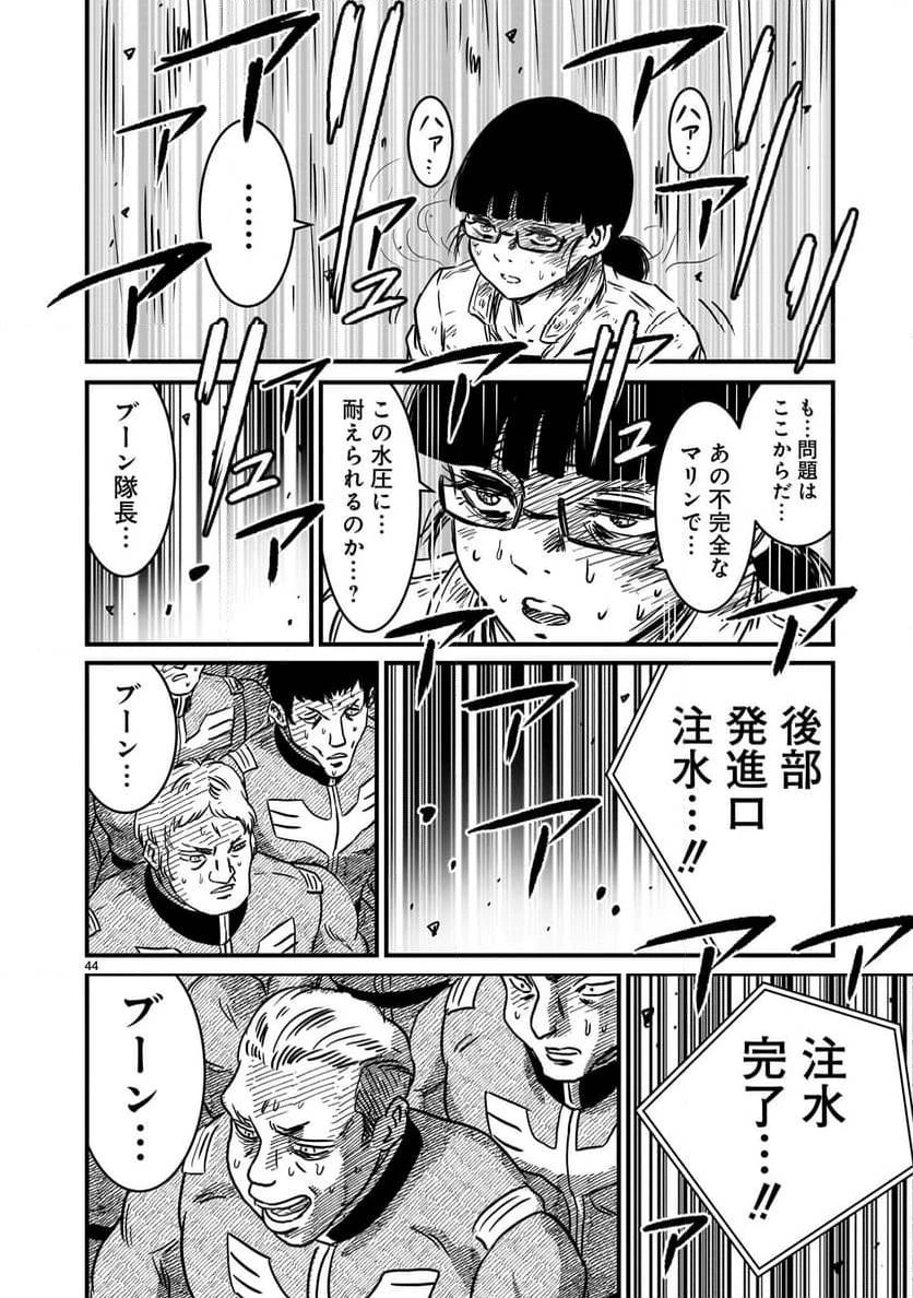 【新連載】機動戦士ガンダム フラナガン・ブーン戦記 第12話 - 44