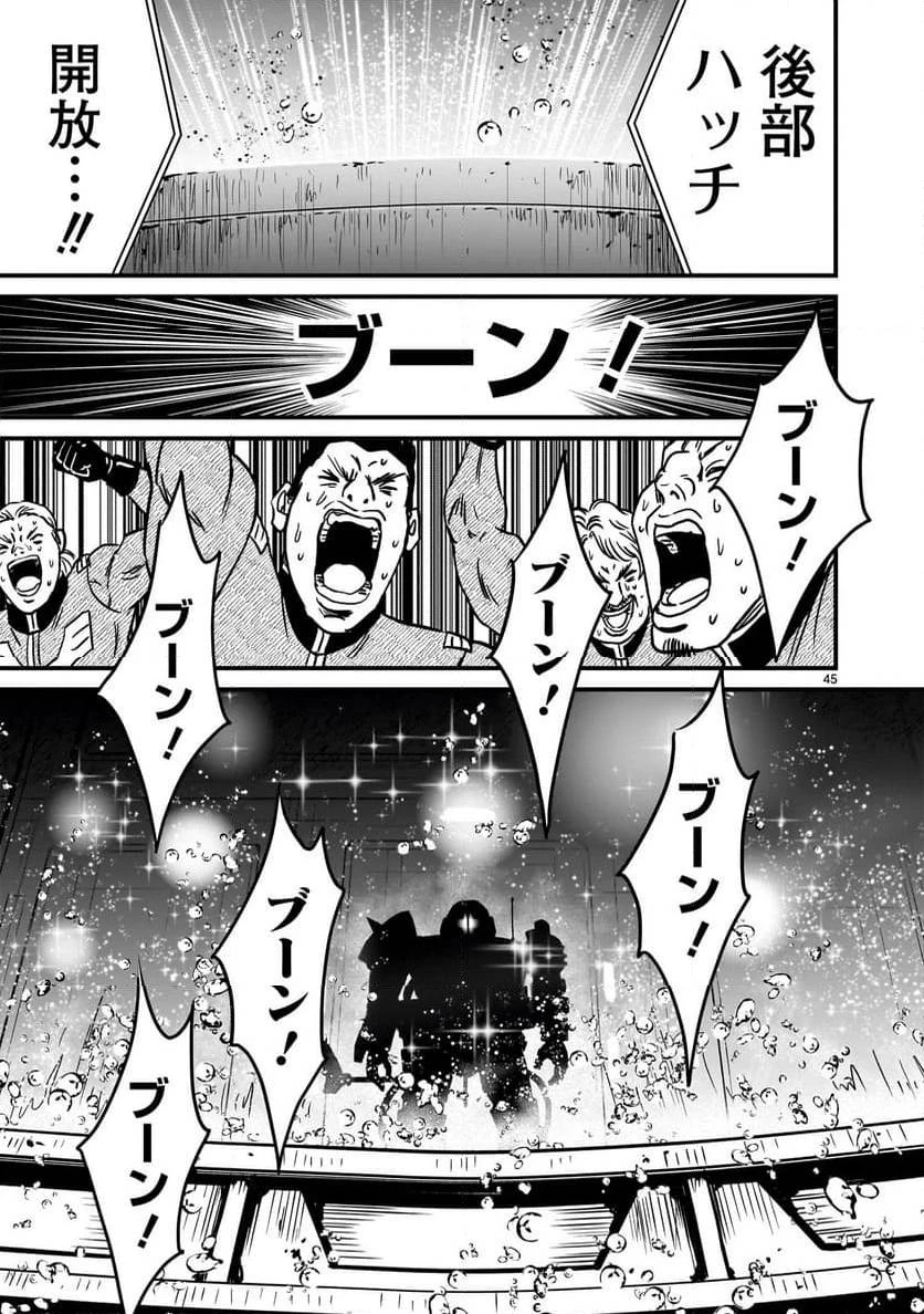 【新連載】機動戦士ガンダム フラナガン・ブーン戦記 第12話 - 45