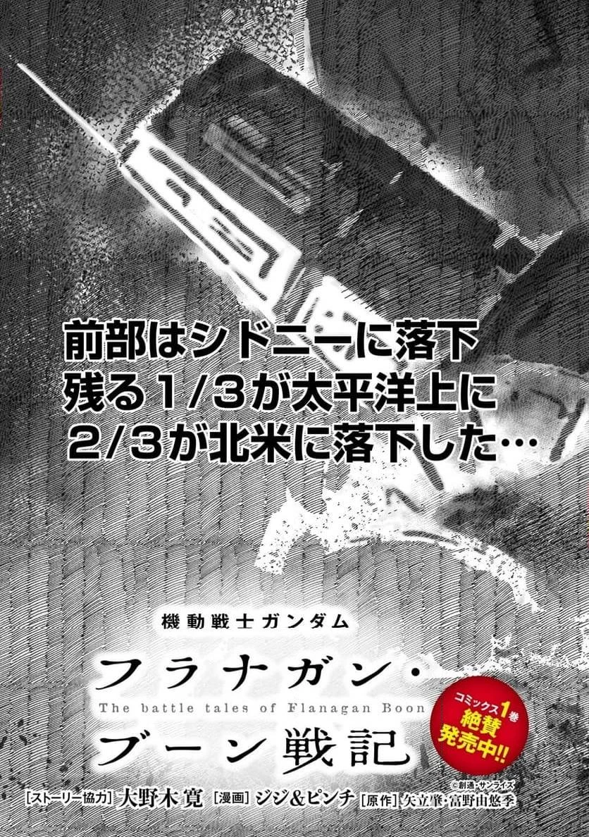 【新連載】機動戦士ガンダム フラナガン・ブーン戦記 第8話 - 5