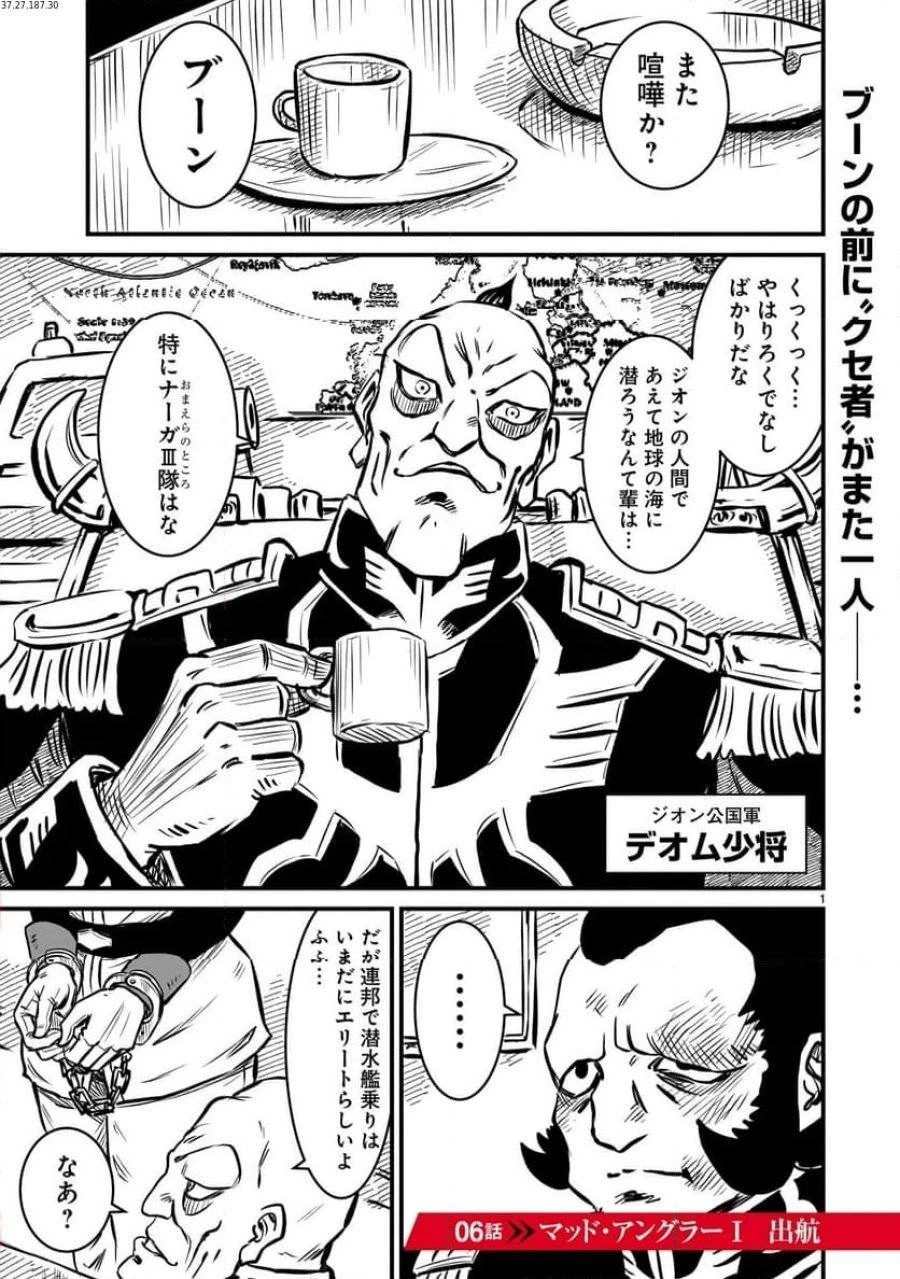 【新連載】機動戦士ガンダム フラナガン・ブーン戦記 第6話 - 1