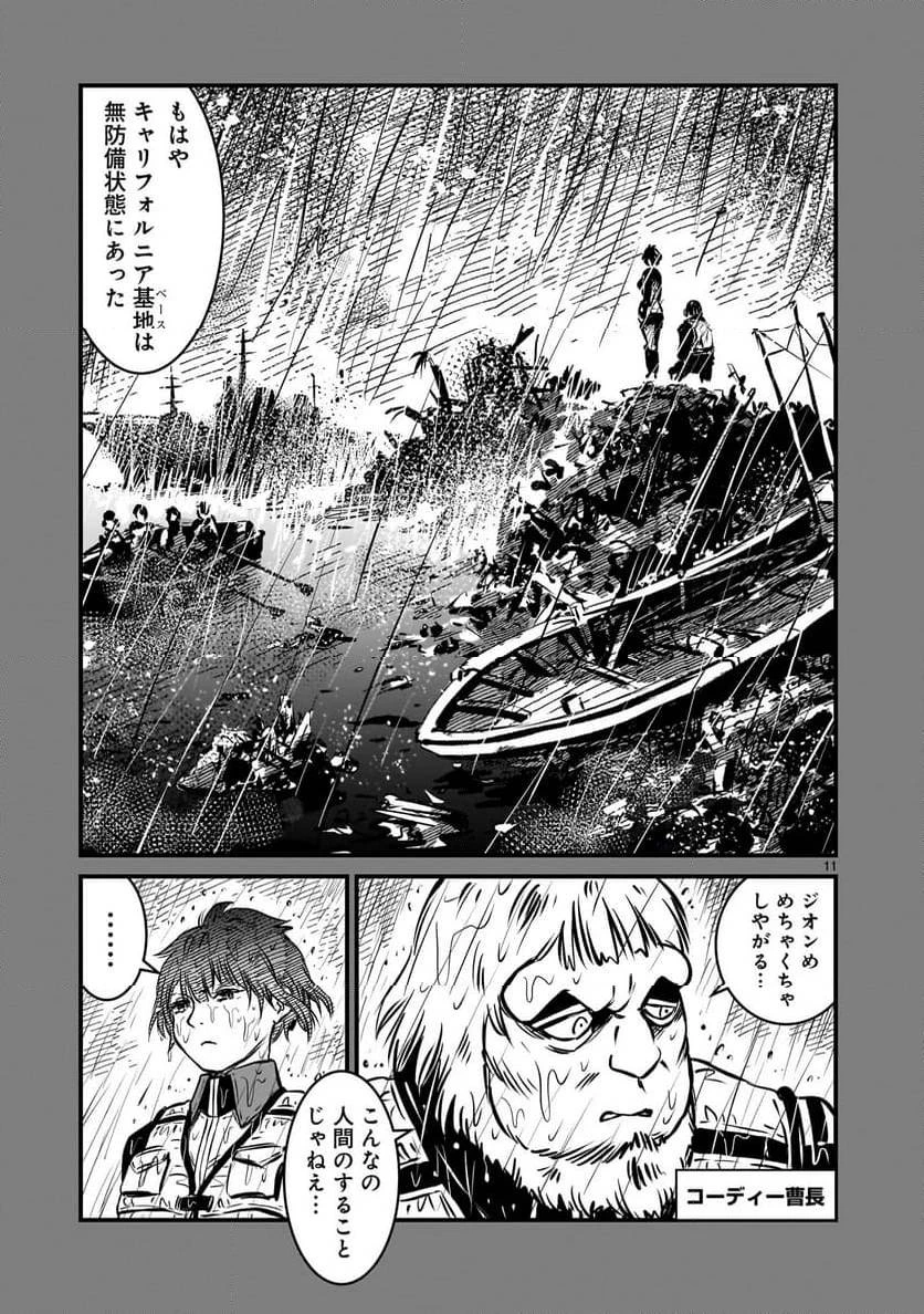 【新連載】機動戦士ガンダム フラナガン・ブーン戦記 第8話 - 11