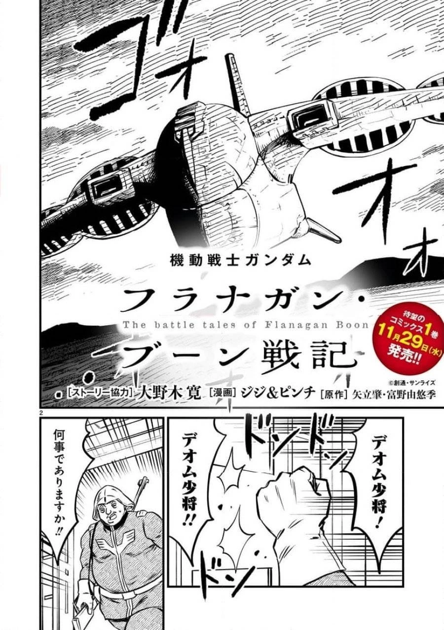 【新連載】機動戦士ガンダム フラナガン・ブーン戦記 第7話 - 2