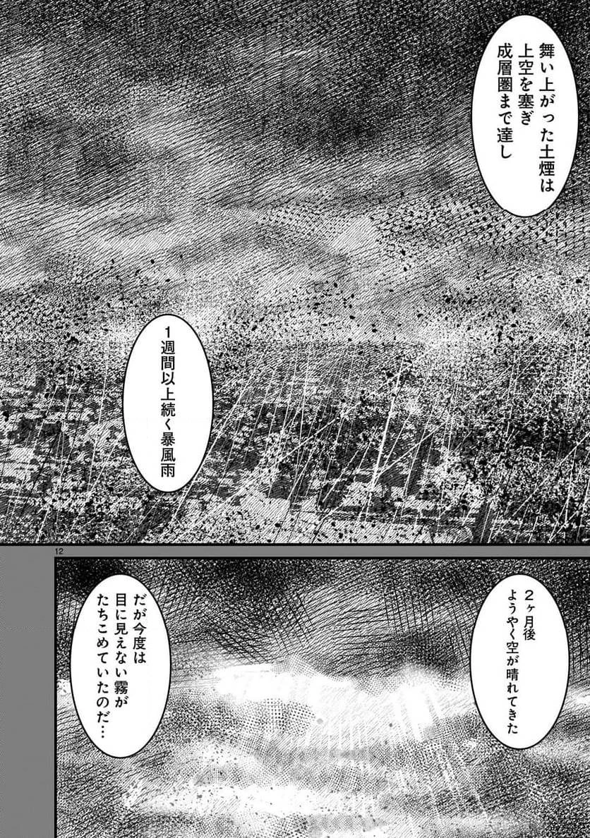 【新連載】機動戦士ガンダム フラナガン・ブーン戦記 第8話 - 12
