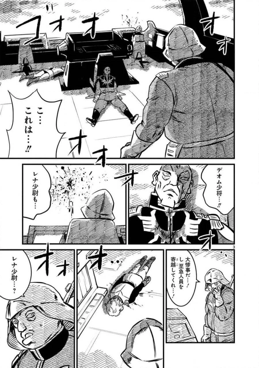 【新連載】機動戦士ガンダム フラナガン・ブーン戦記 第7話 - 3