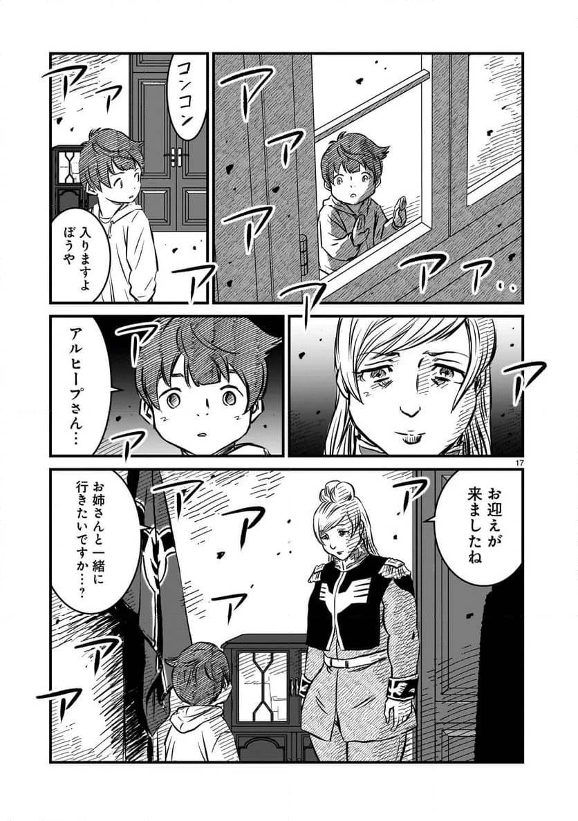 【新連載】機動戦士ガンダム フラナガン・ブーン戦記 第9話 - 17