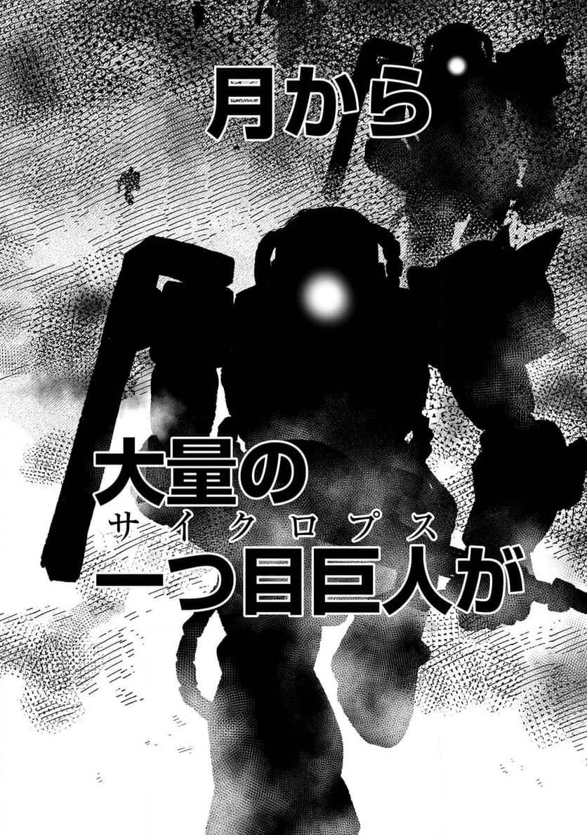 【新連載】機動戦士ガンダム フラナガン・ブーン戦記 第8話 - 14