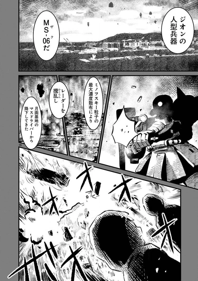 【新連載】機動戦士ガンダム フラナガン・ブーン戦記 第8話 - 16