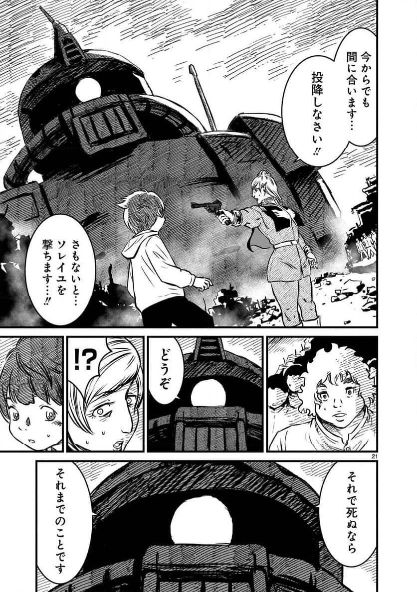 【新連載】機動戦士ガンダム フラナガン・ブーン戦記 第9話 - 21