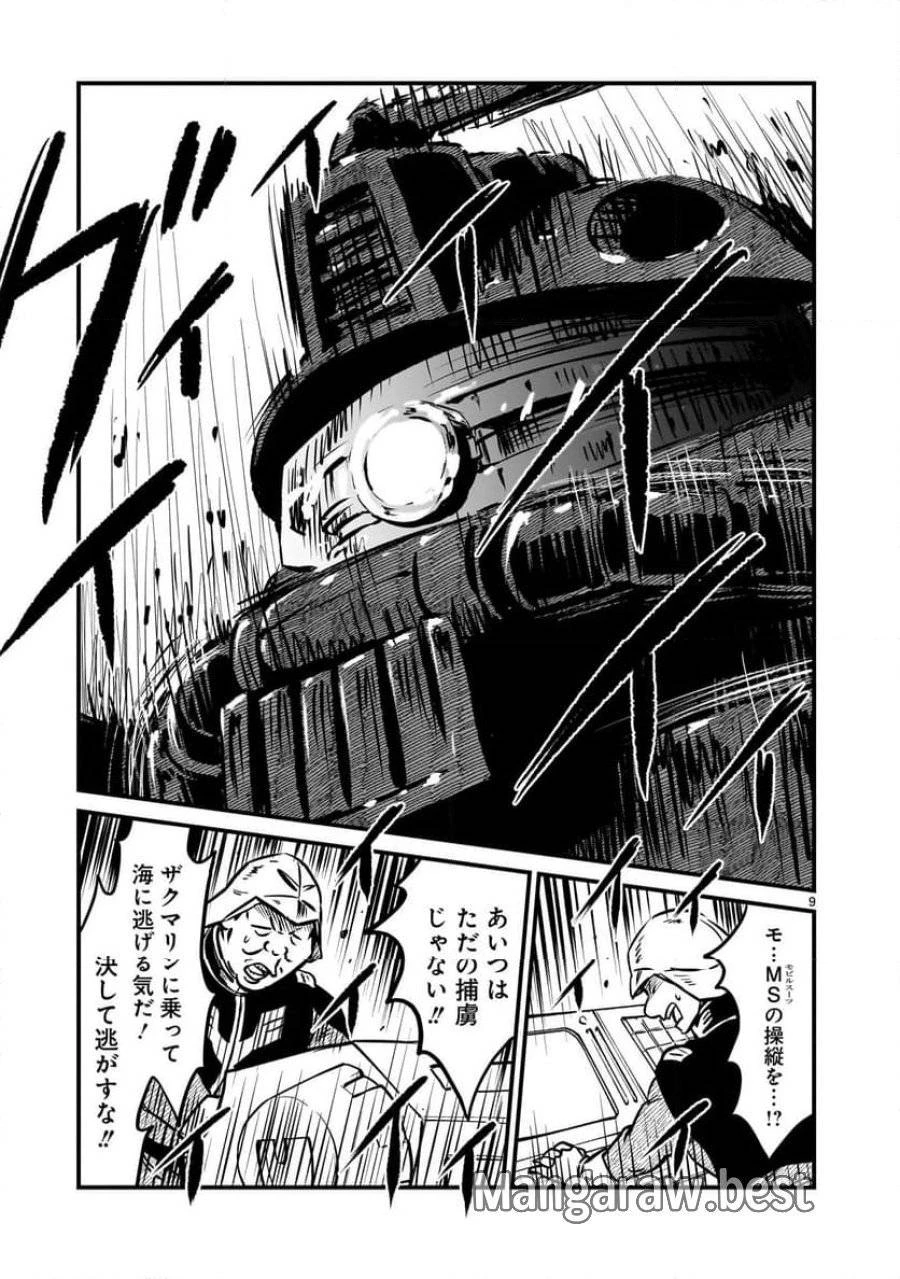 【新連載】機動戦士ガンダム フラナガン・ブーン戦記 第7話 - 9