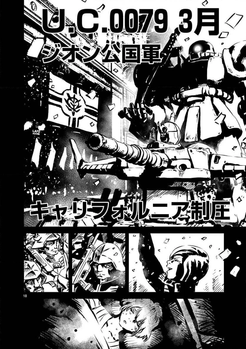 【新連載】機動戦士ガンダム フラナガン・ブーン戦記 第8話 - 18