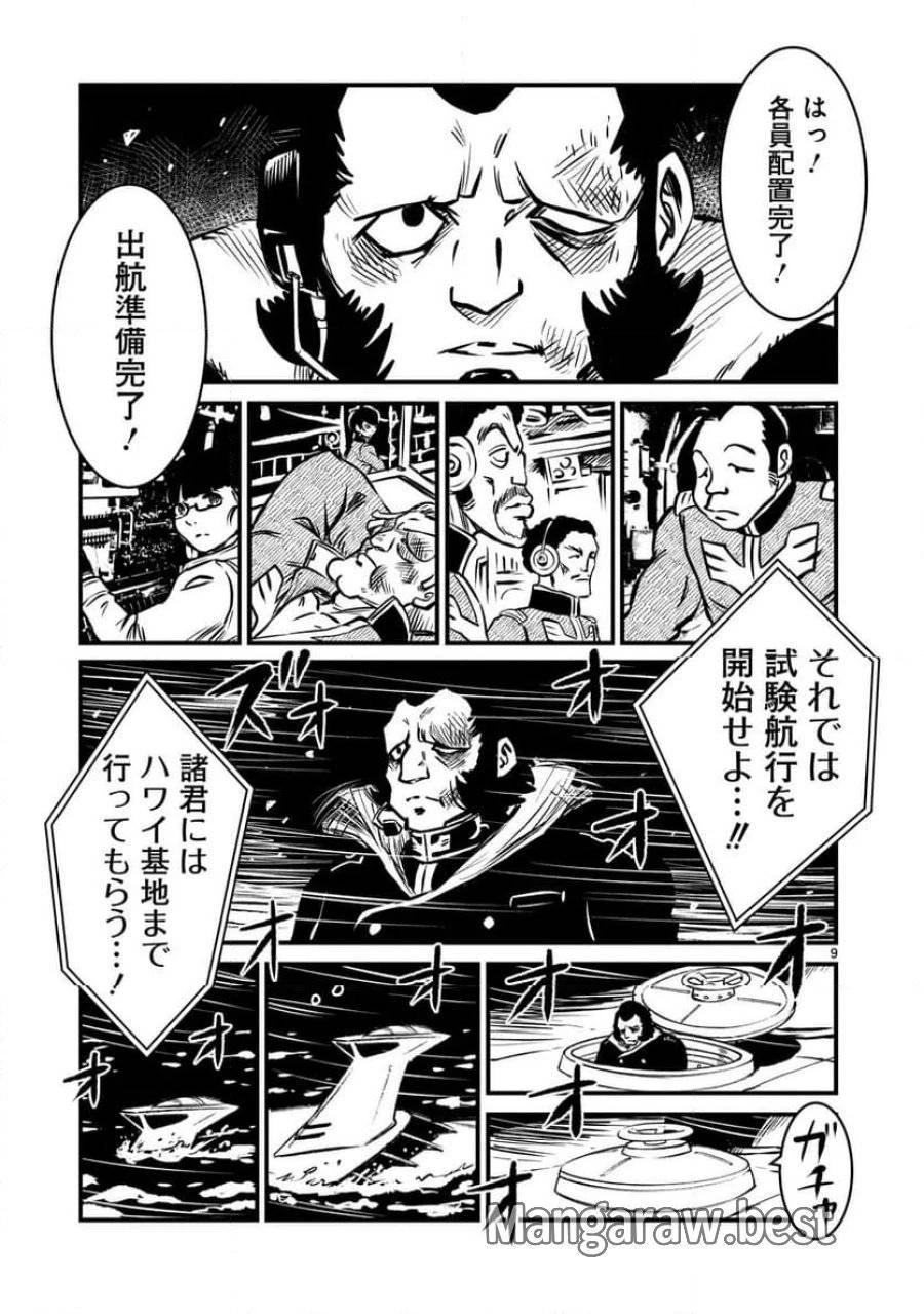 【新連載】機動戦士ガンダム フラナガン・ブーン戦記 第6話 - 9