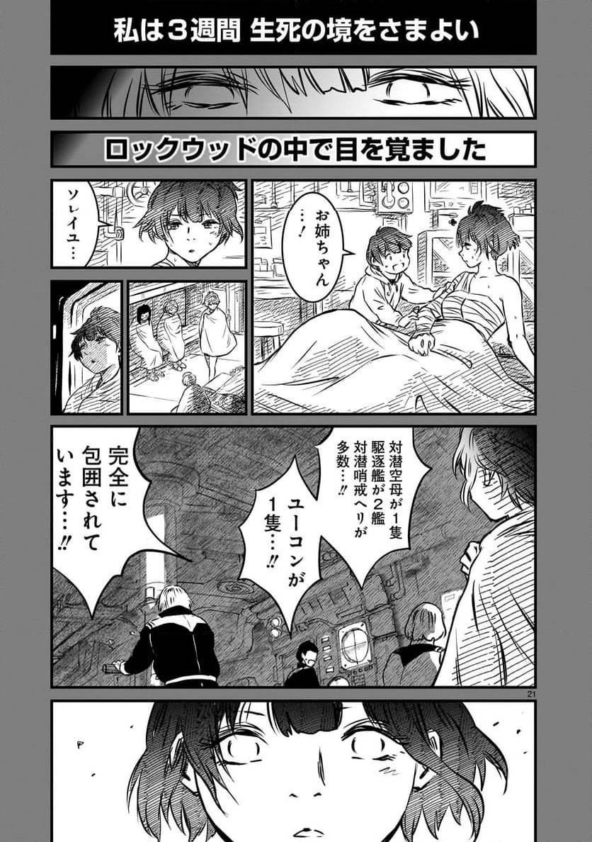 【新連載】機動戦士ガンダム フラナガン・ブーン戦記 第8話 - 21