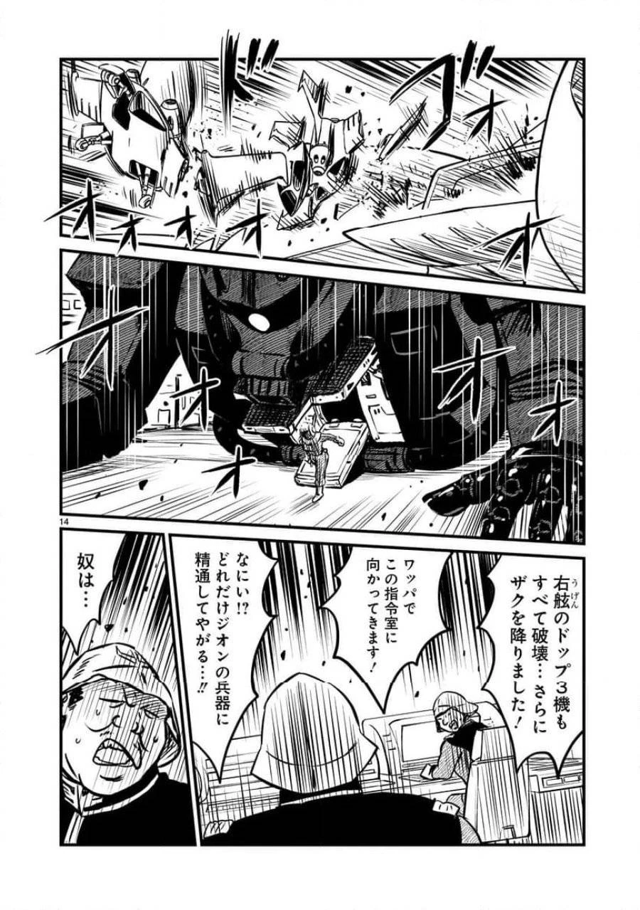 【新連載】機動戦士ガンダム フラナガン・ブーン戦記 第7話 - 14