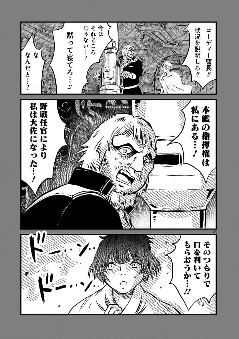【新連載】機動戦士ガンダム フラナガン・ブーン戦記 第8話 - 23