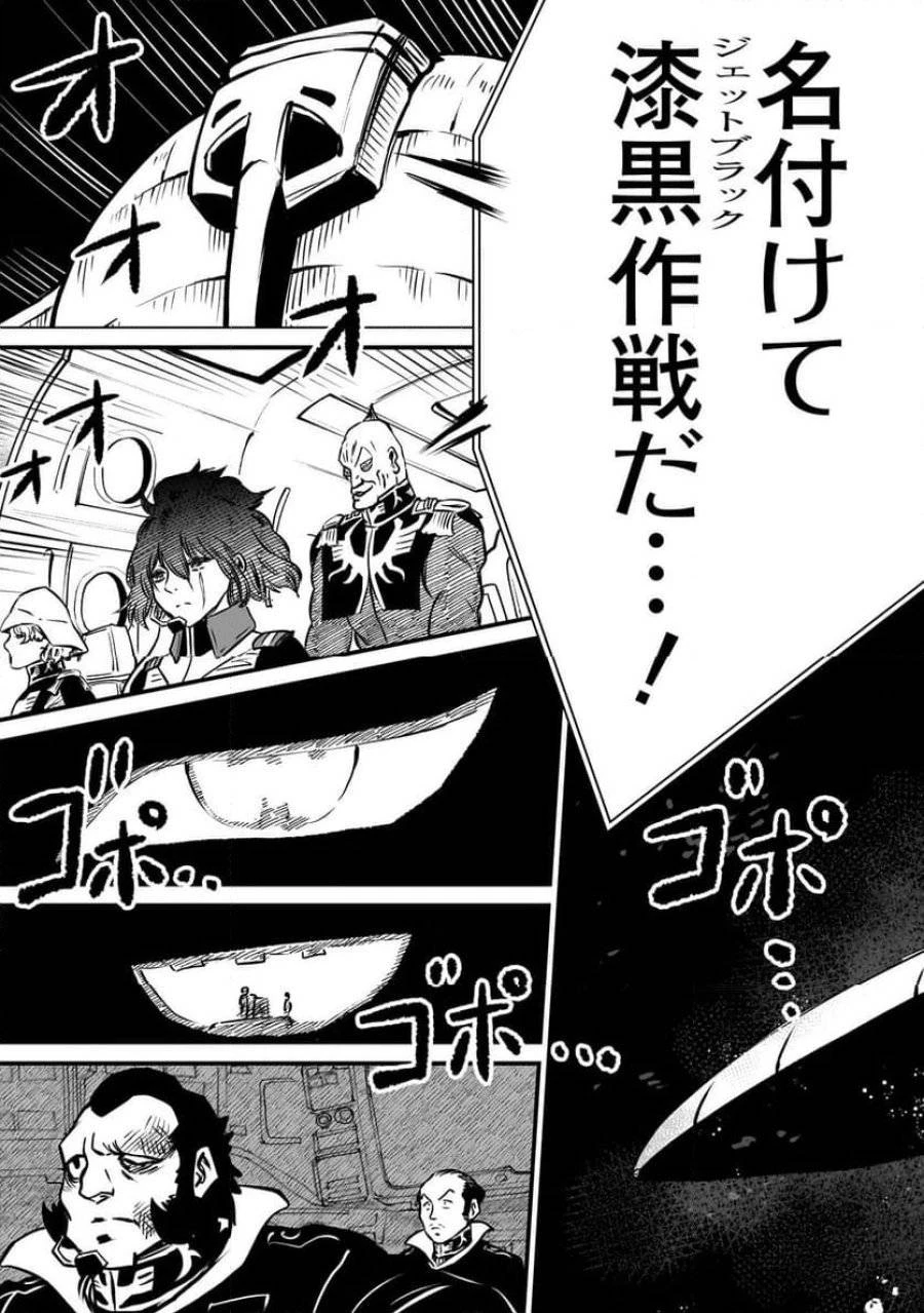 【新連載】機動戦士ガンダム フラナガン・ブーン戦記 第6話 - 11