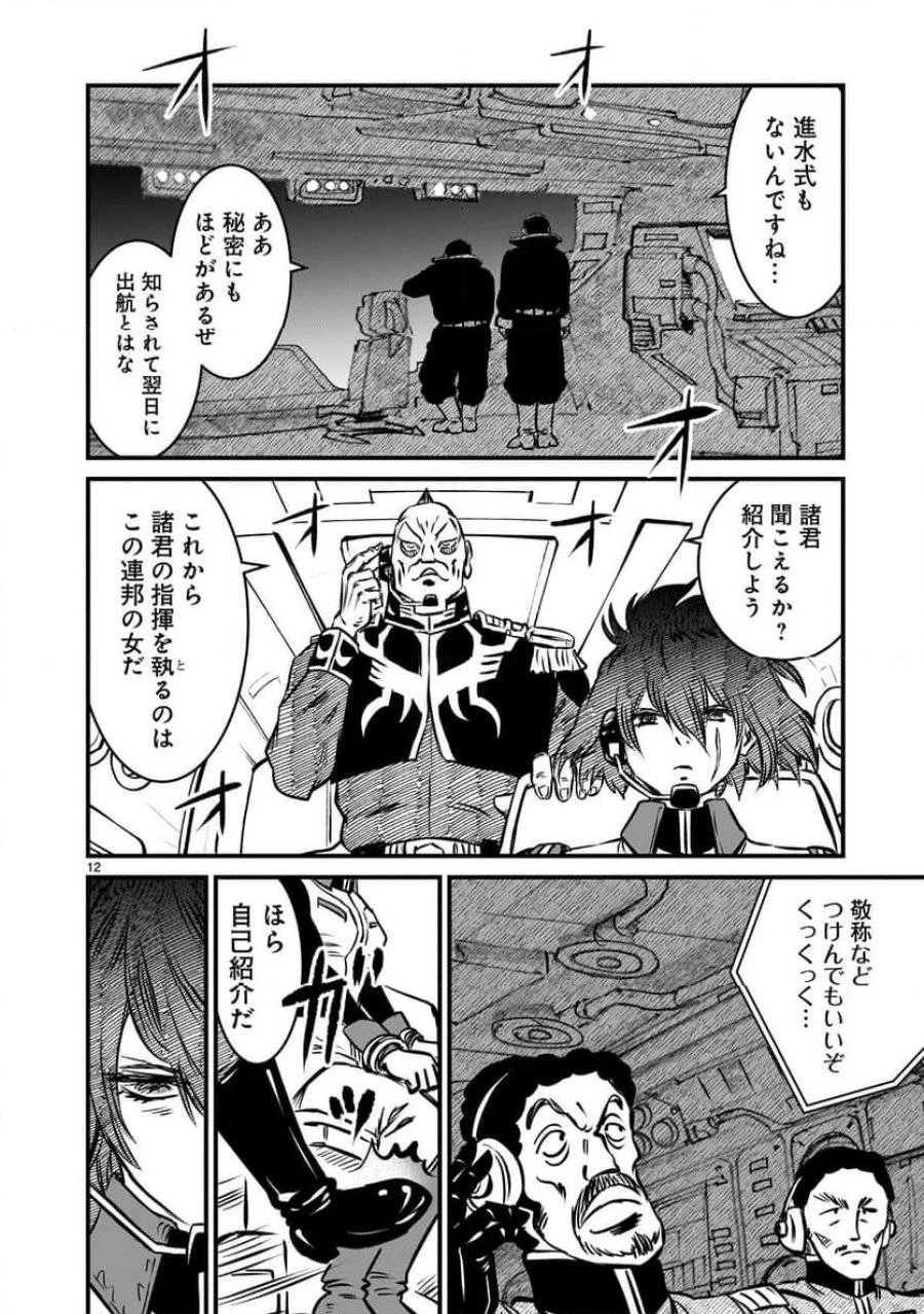 【新連載】機動戦士ガンダム フラナガン・ブーン戦記 第6話 - 12