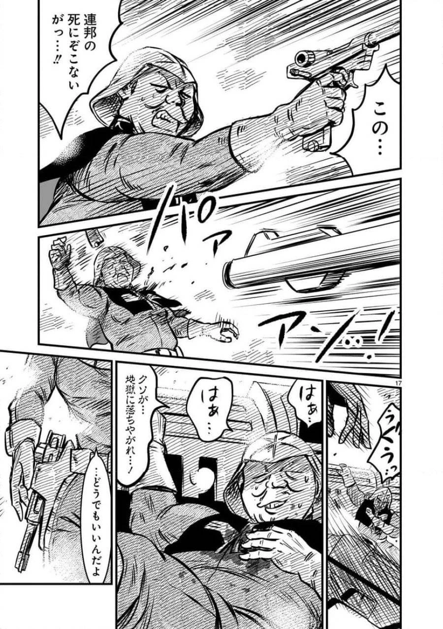 【新連載】機動戦士ガンダム フラナガン・ブーン戦記 第7話 - 17
