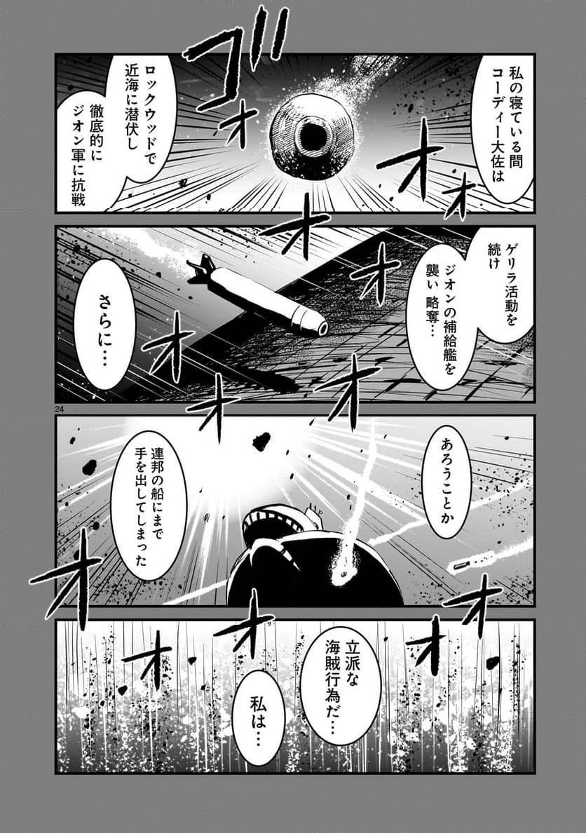 【新連載】機動戦士ガンダム フラナガン・ブーン戦記 第8話 - 24