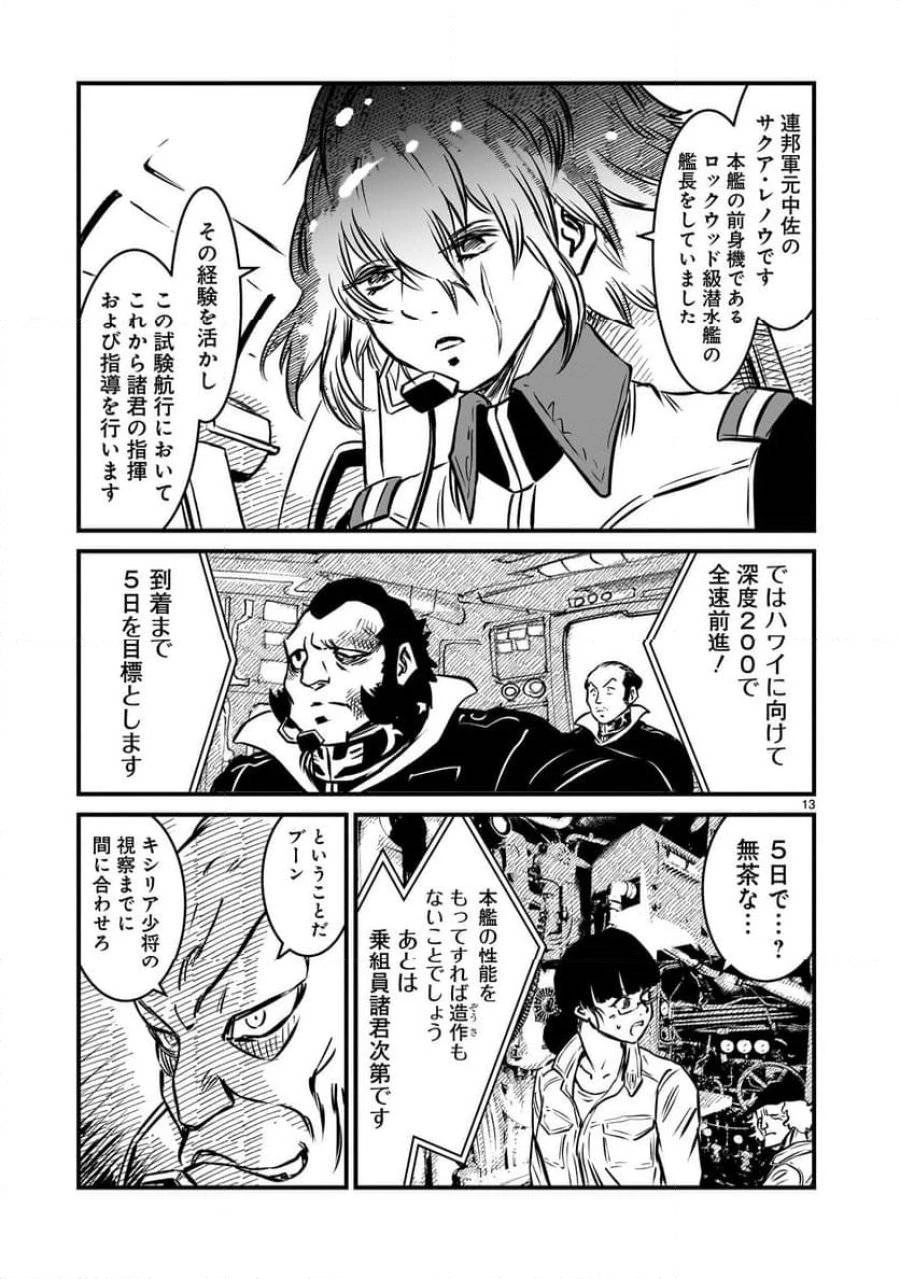 【新連載】機動戦士ガンダム フラナガン・ブーン戦記 第6話 - 13