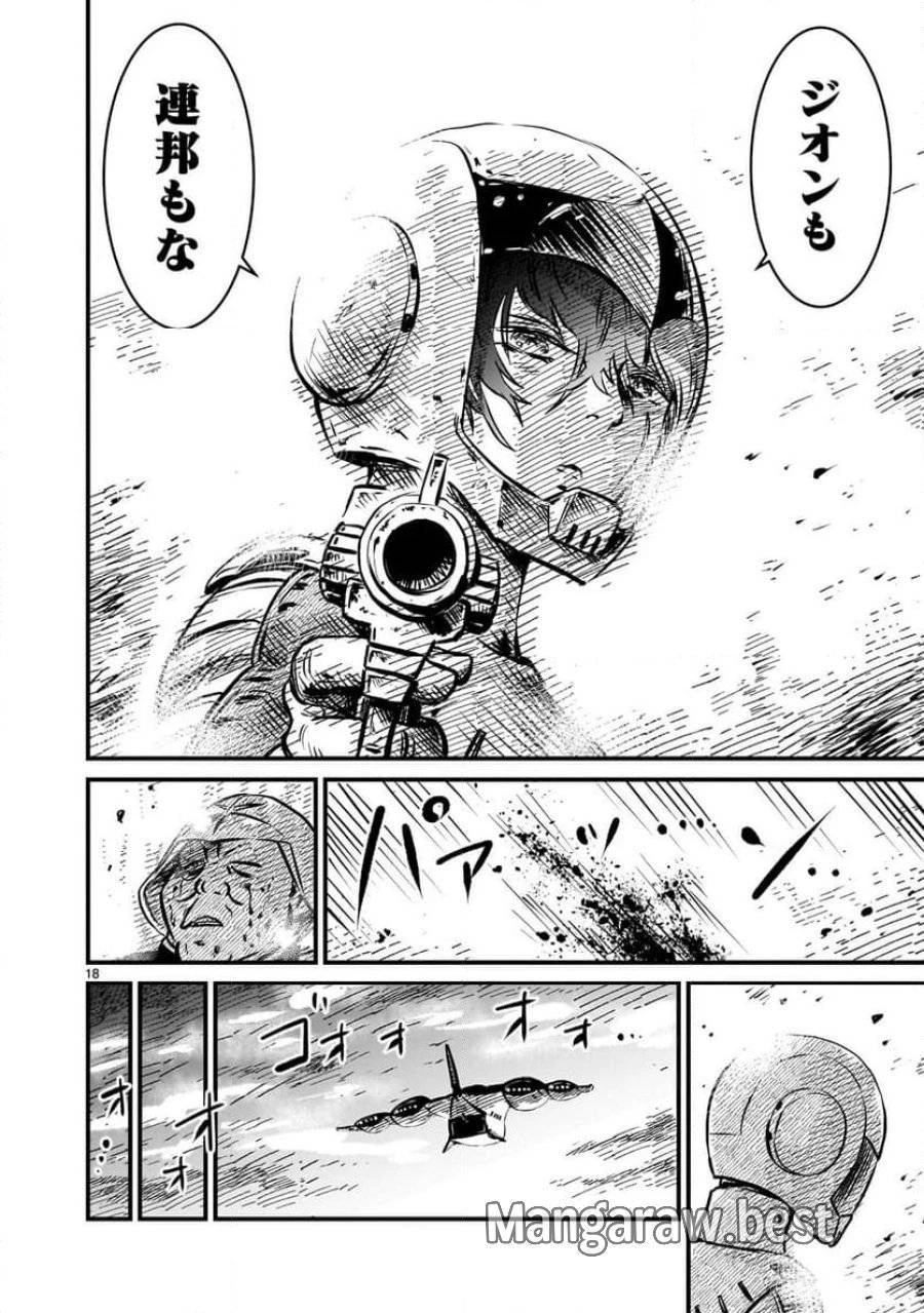 【新連載】機動戦士ガンダム フラナガン・ブーン戦記 第7話 - 18
