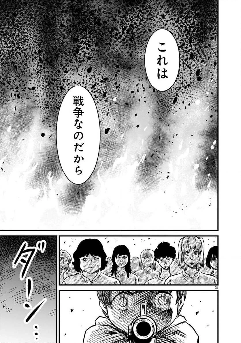 【新連載】機動戦士ガンダム フラナガン・ブーン戦記 第9話 - 31