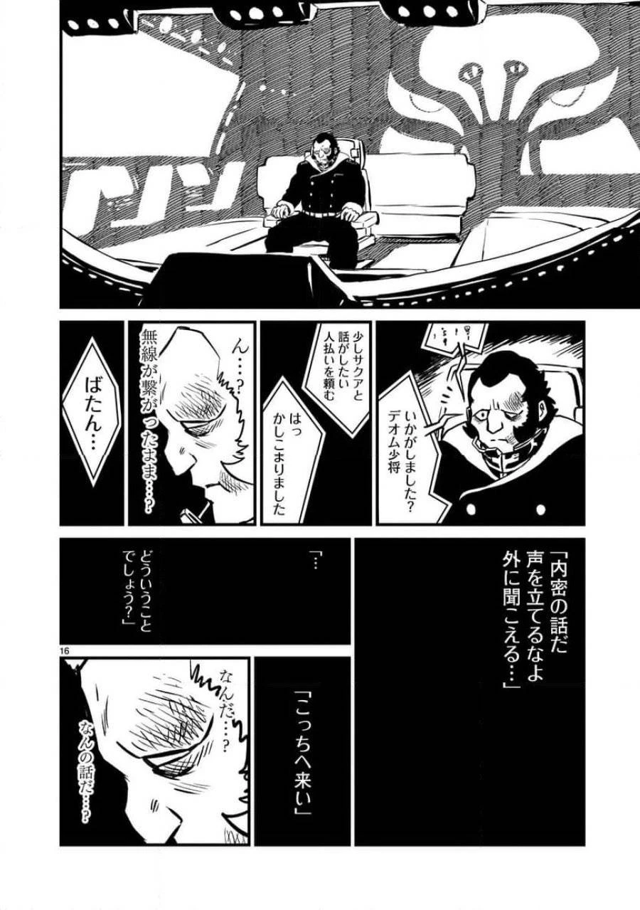 【新連載】機動戦士ガンダム フラナガン・ブーン戦記 第6話 - 16